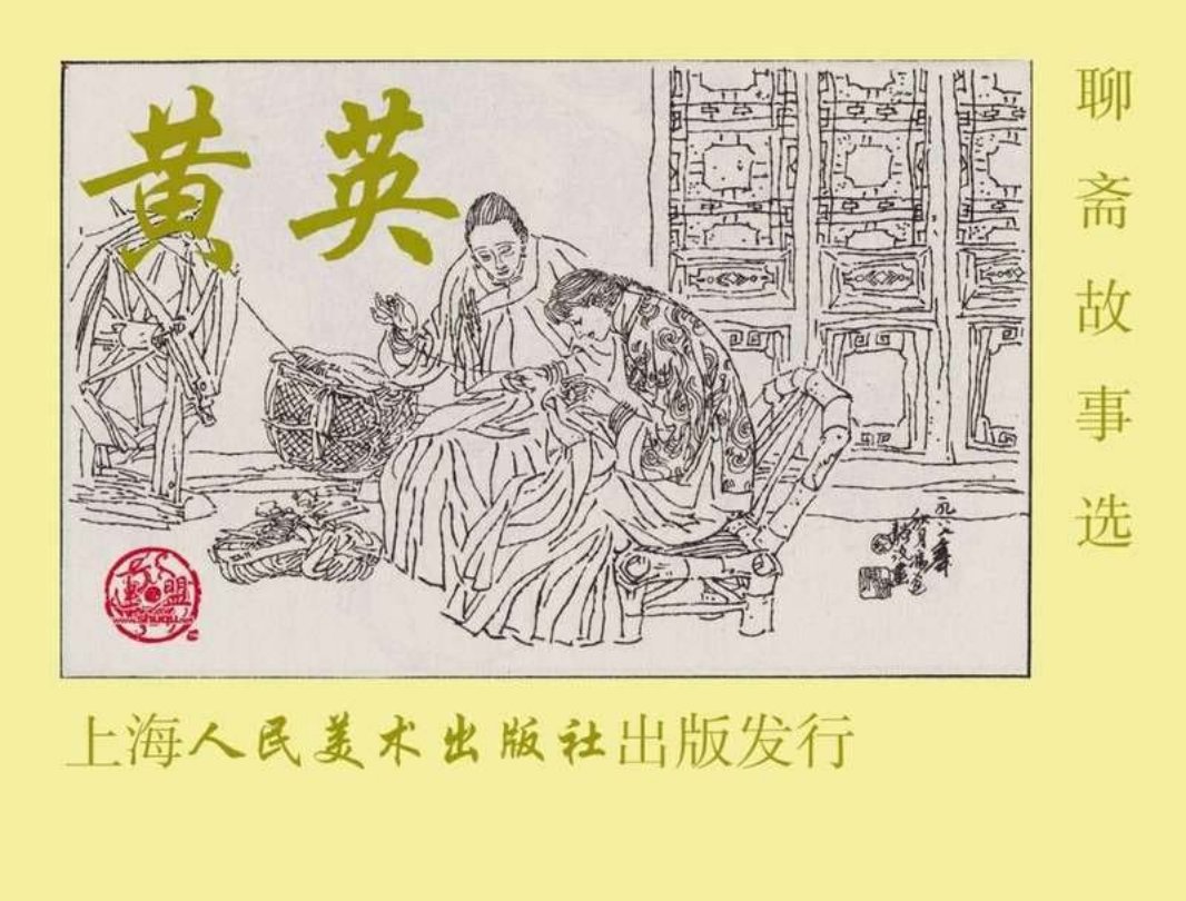 07黄英