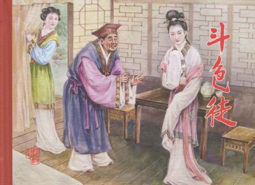 白蛇传之斗色徒黑美版第10册下