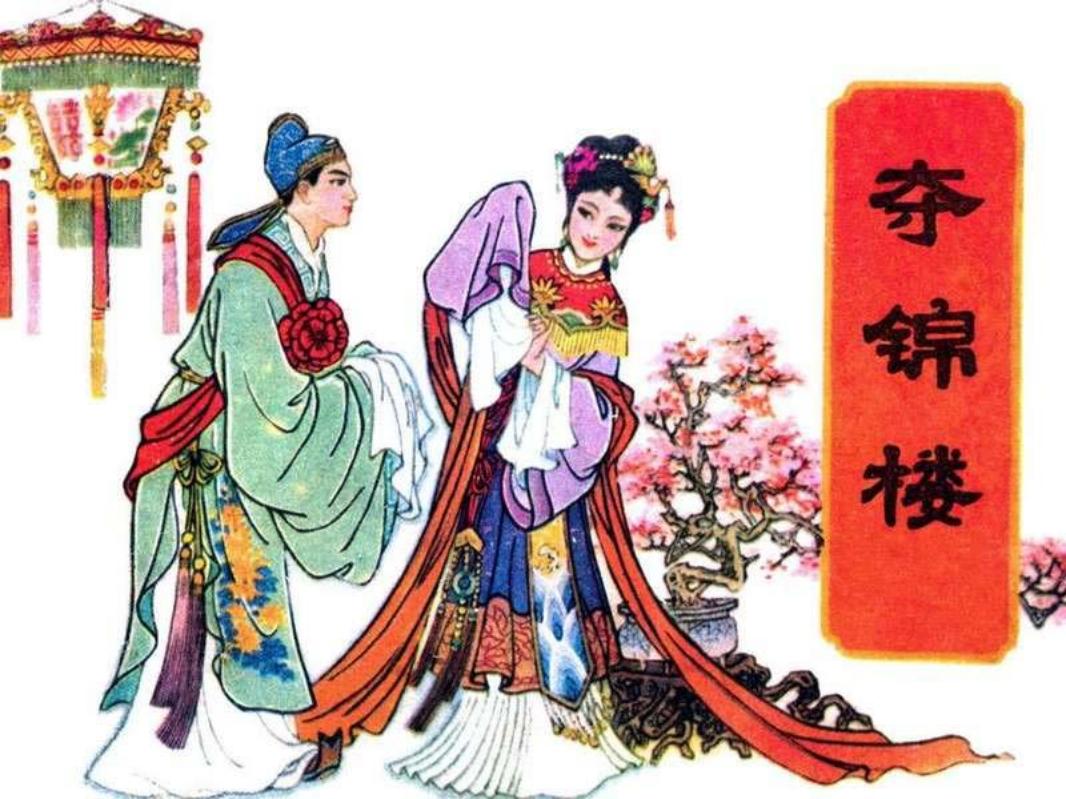 夺锦楼 曹子铎 梁皓