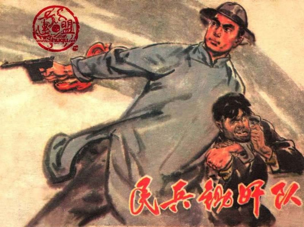 安徽民兵故事-民兵锄奸队