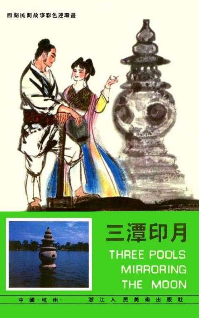 04三潭印月