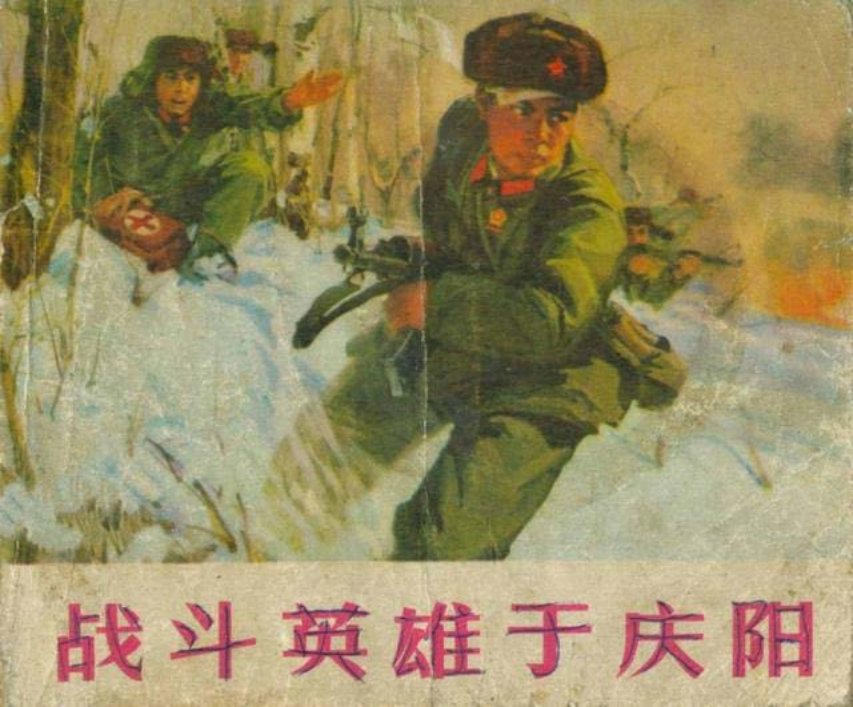 《战斗英雄于庆阳》珍宝岛自卫反击战