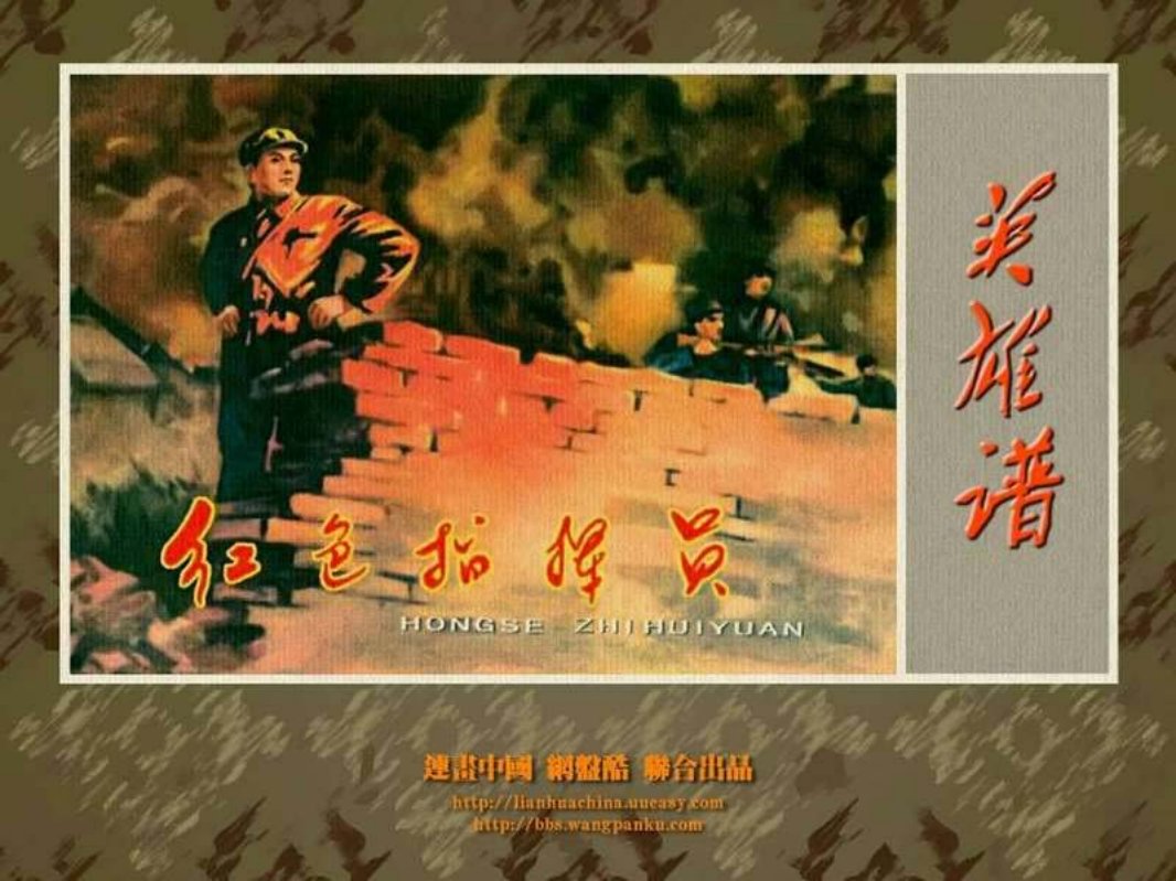 红色指挥员 吴懋祥
