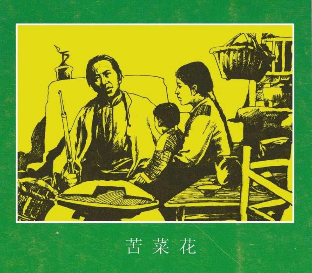 苦菜花 陈国梁