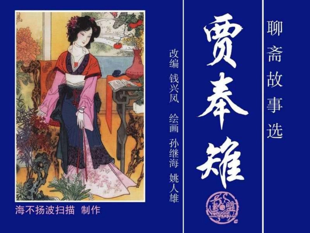 43贾奉雉 孙继海 姚人雄
