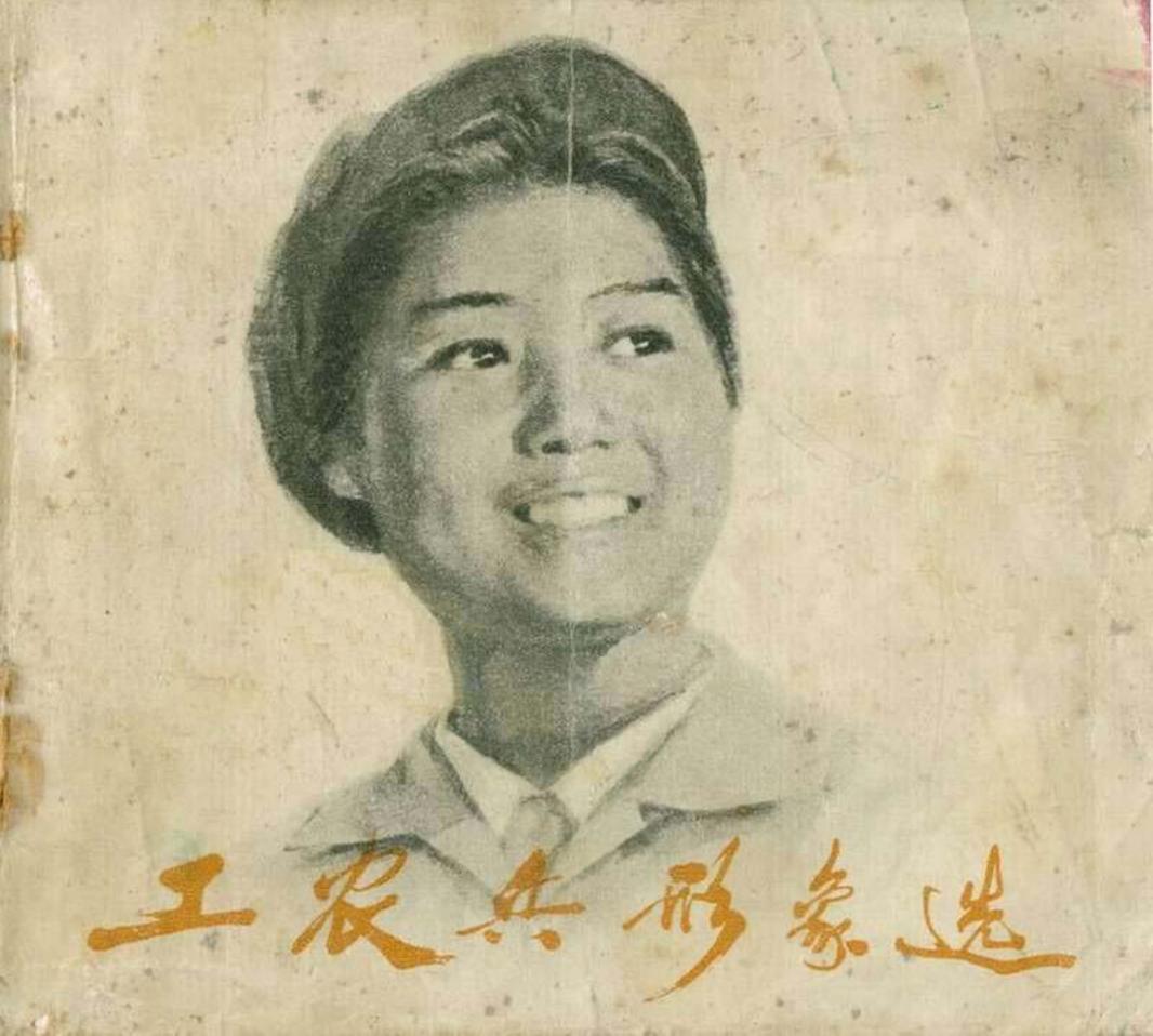 工农兵形象选