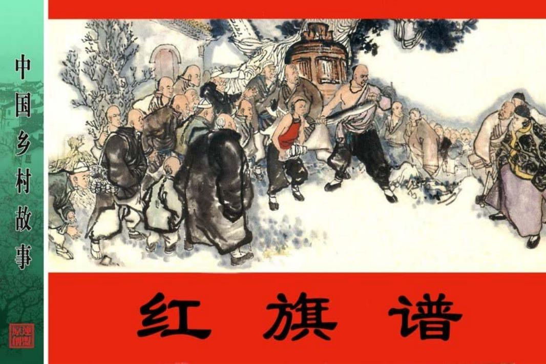 红旗谱-胡映西 刘汉
