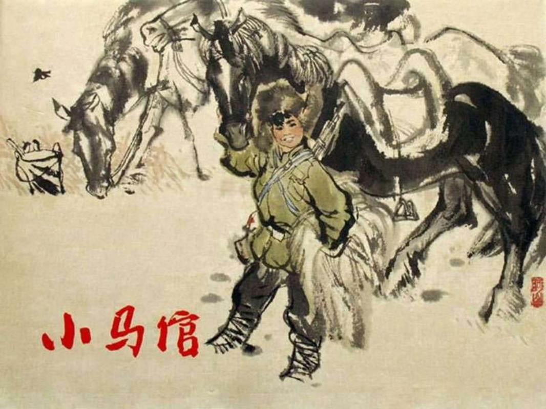 小马倌（黄）胡振宇