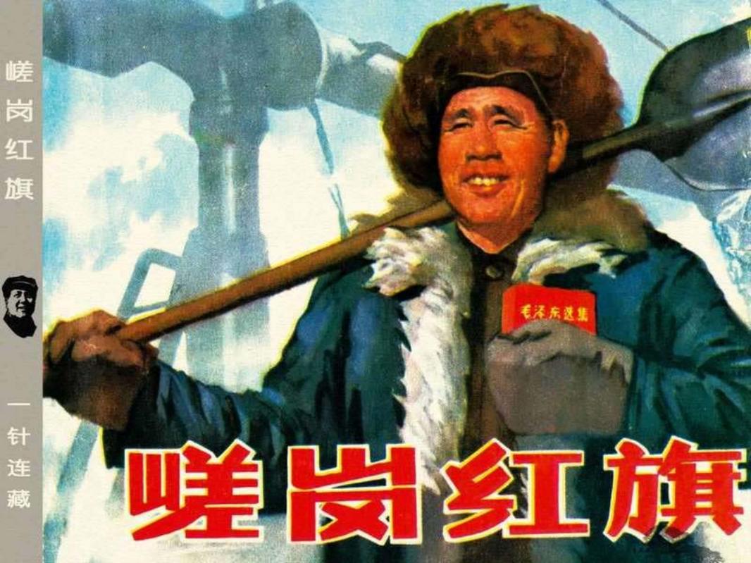 嵯岗红旗