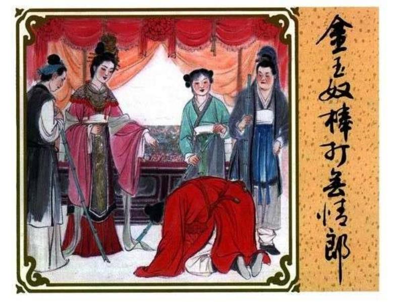 金玉奴棒打无情郎 小图