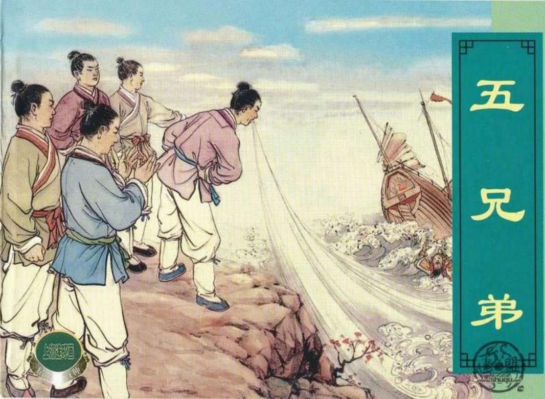 61五兄弟