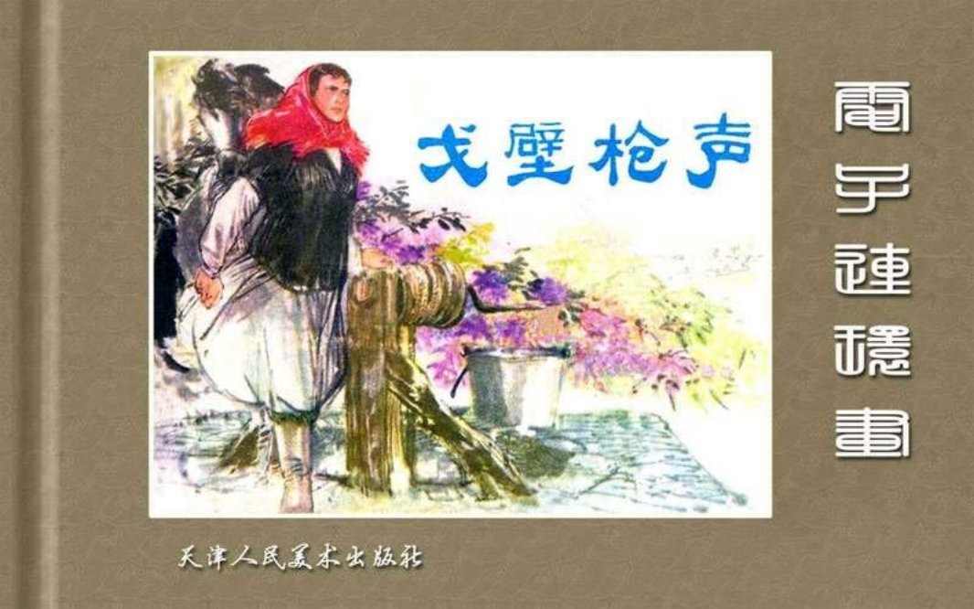 戈壁枪声