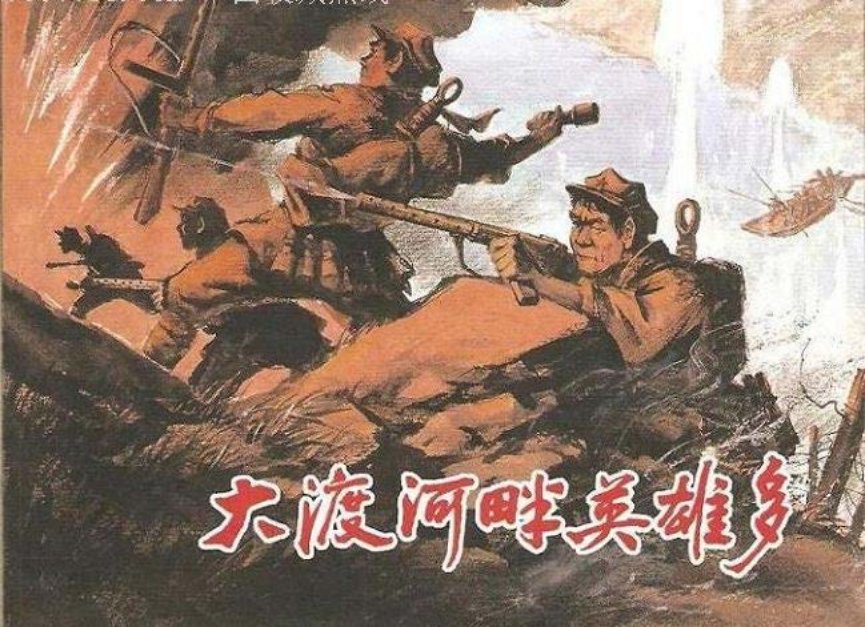 《大渡河畔英雄多》上海人民美术出版社1959年版 金奎