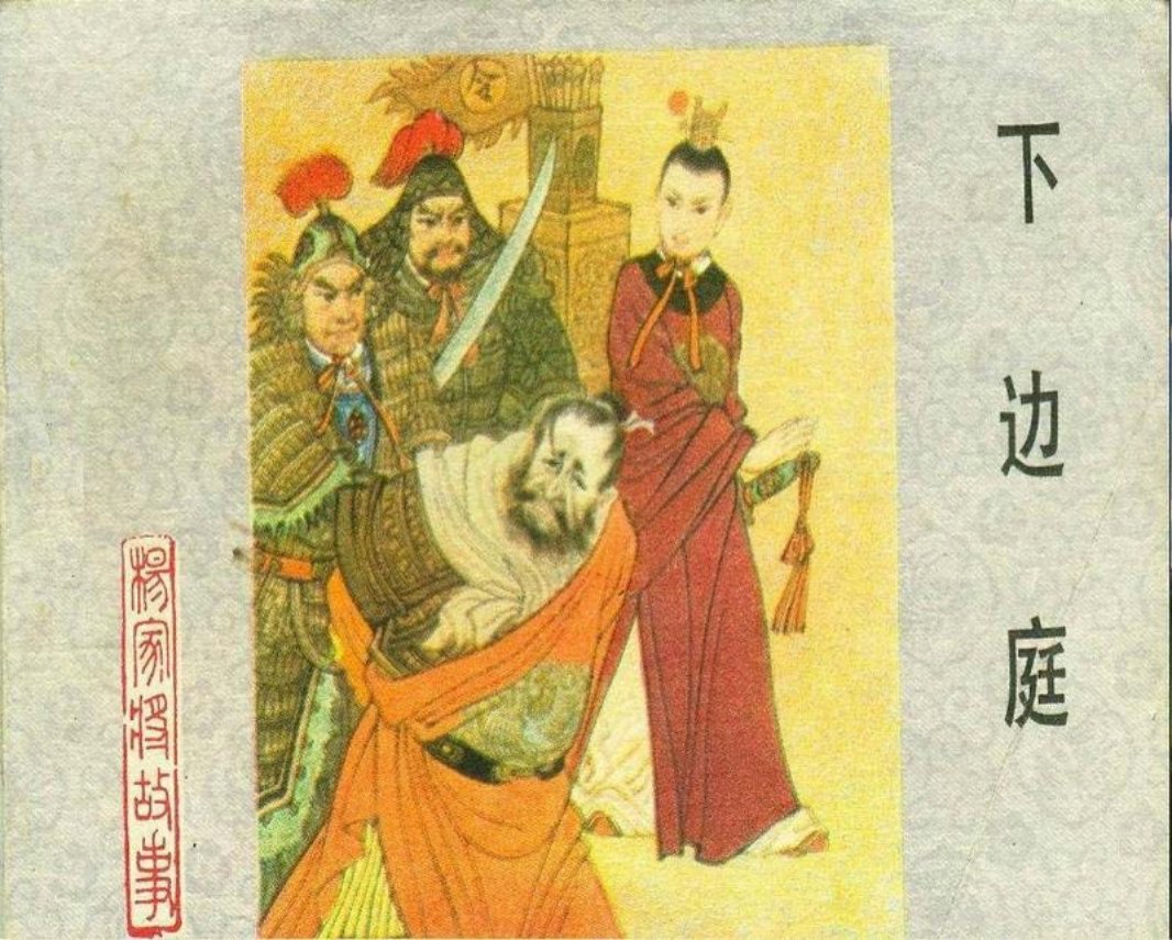 07下边庭