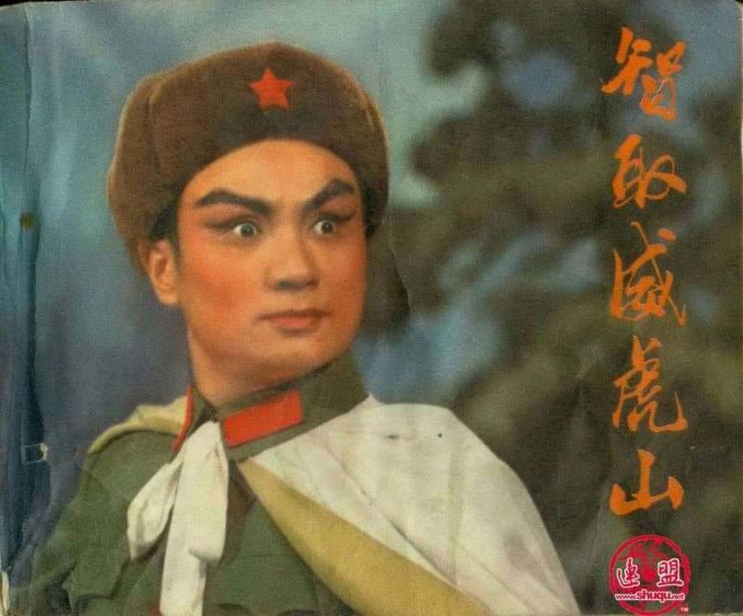 电影连环画-智取威虎山