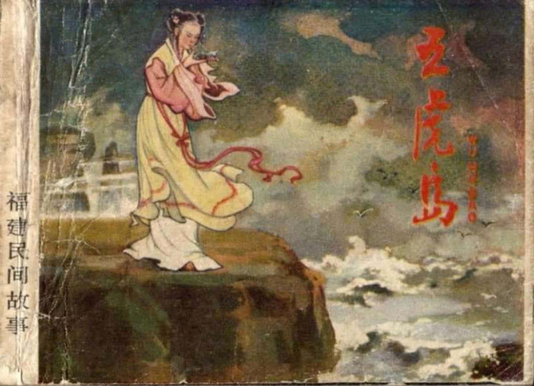 五虎岛