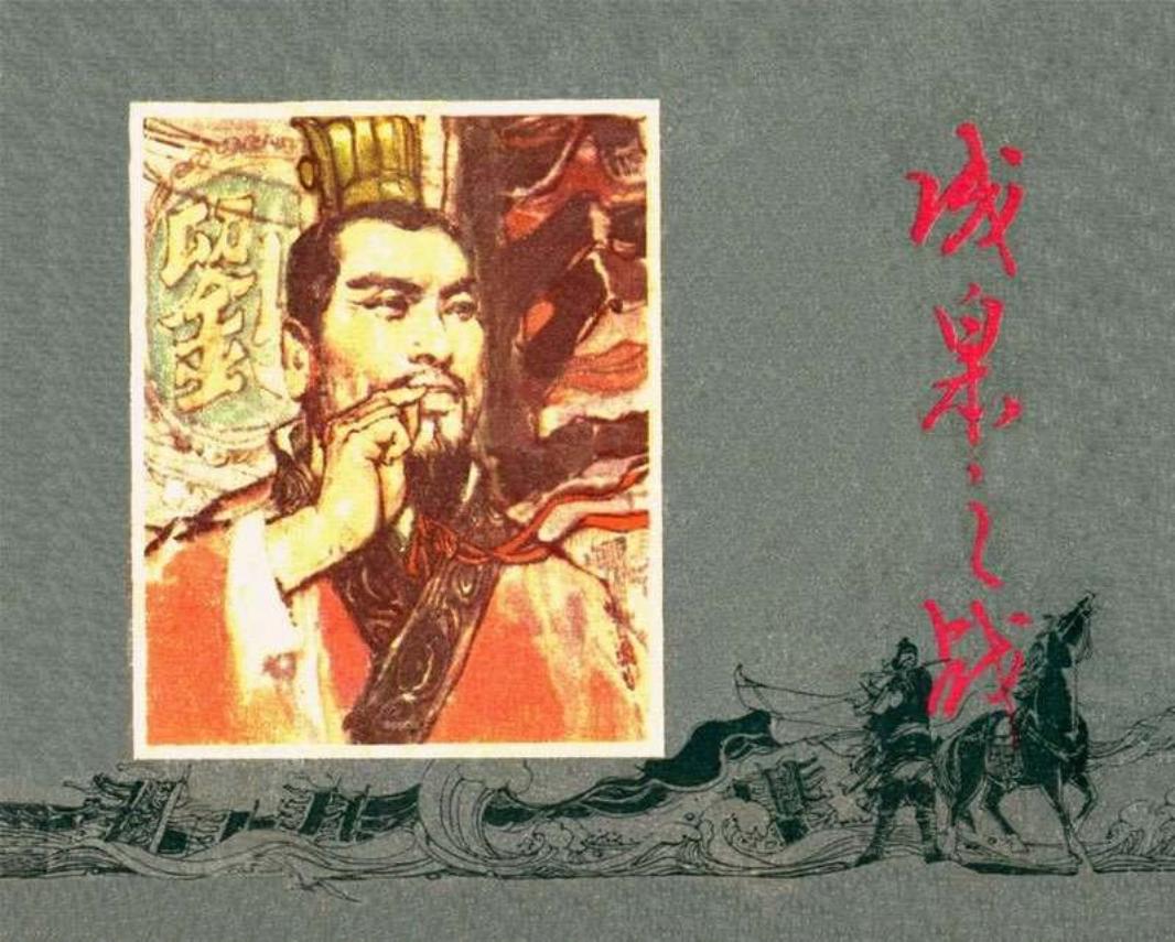 成皋之战 翟谷寒_