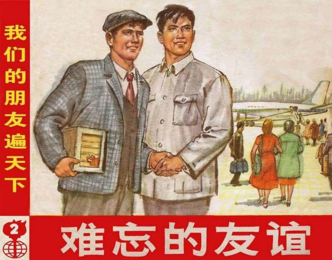 难忘的友谊 施张大 培畏成