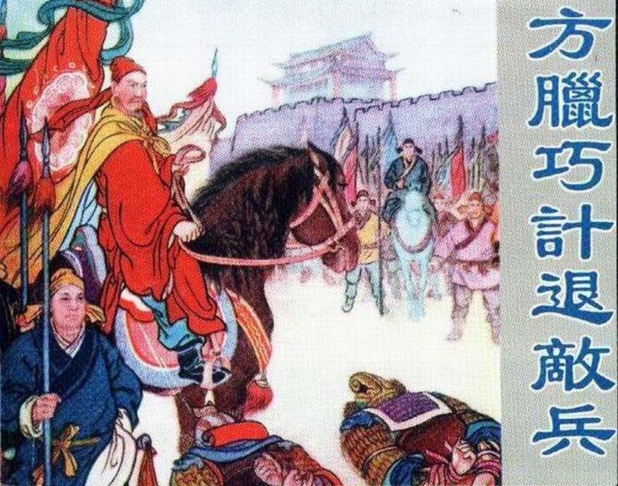 方腊巧计退敌兵