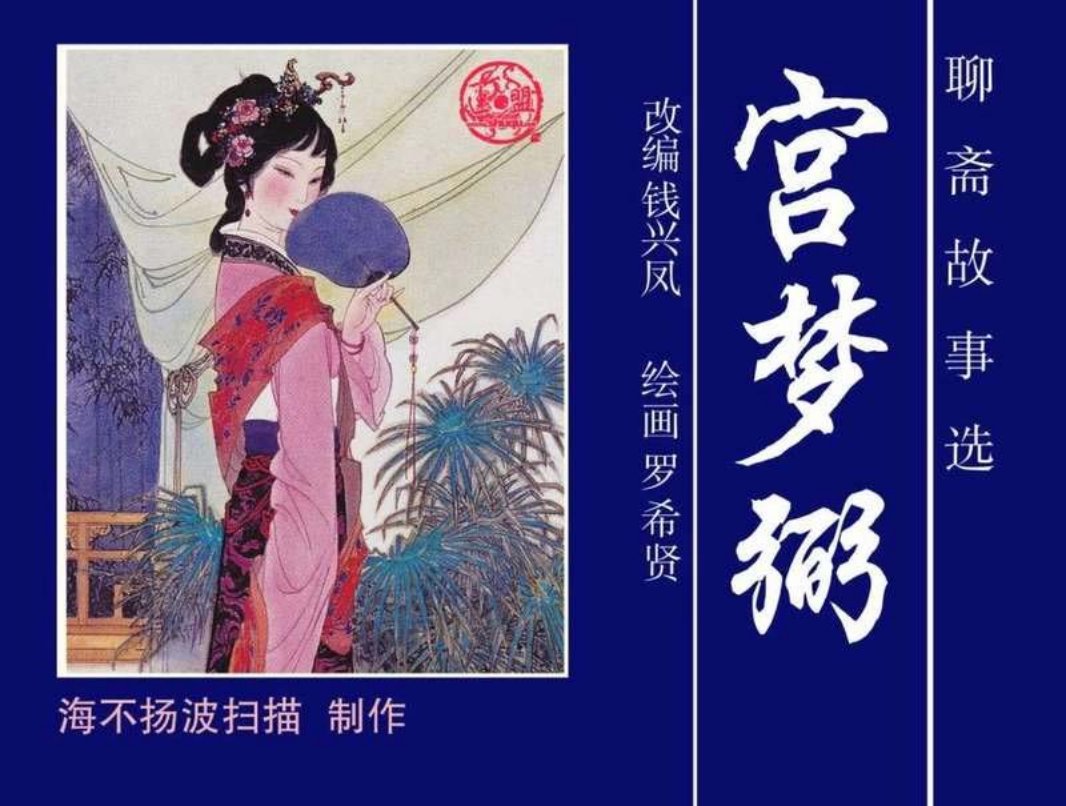 31宫梦弼