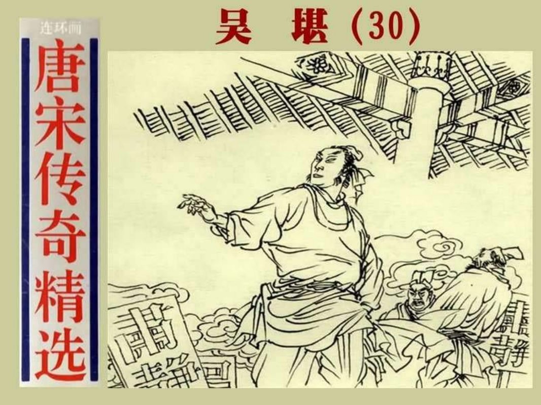30吴堪