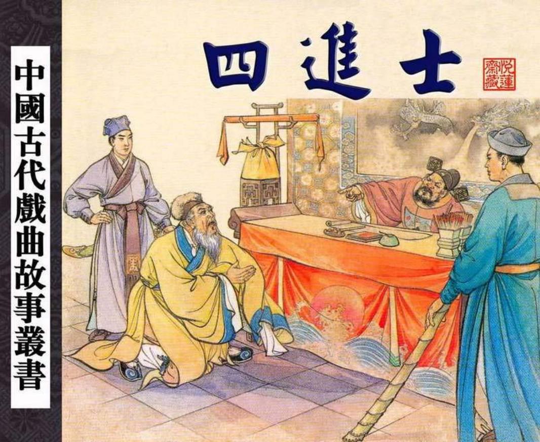 四进士 汪玉山