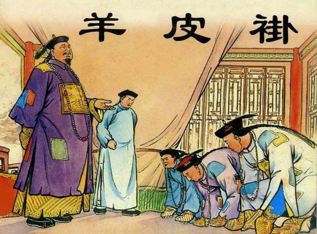 羊皮褂 吕品