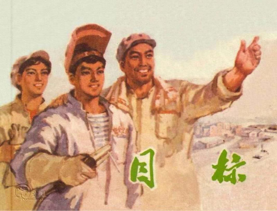 目标（天津版）王立生_