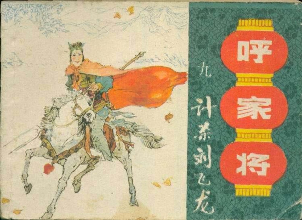 09计杀刘飞龙