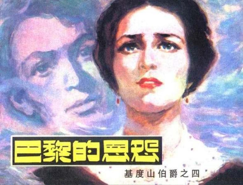 4巴黎的恩怨