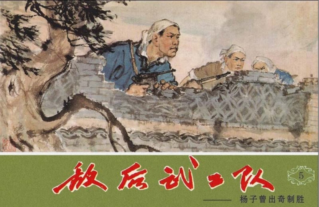 05杨子曾出奇制胜 天津人民美术出版社