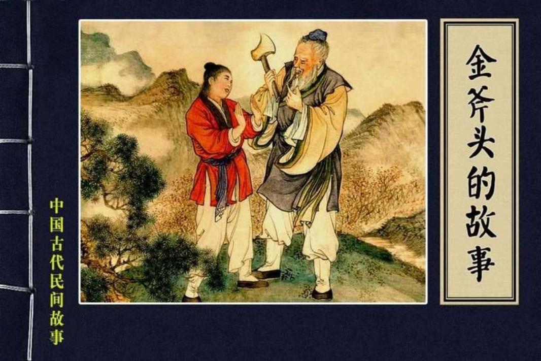 45金斧头的故事