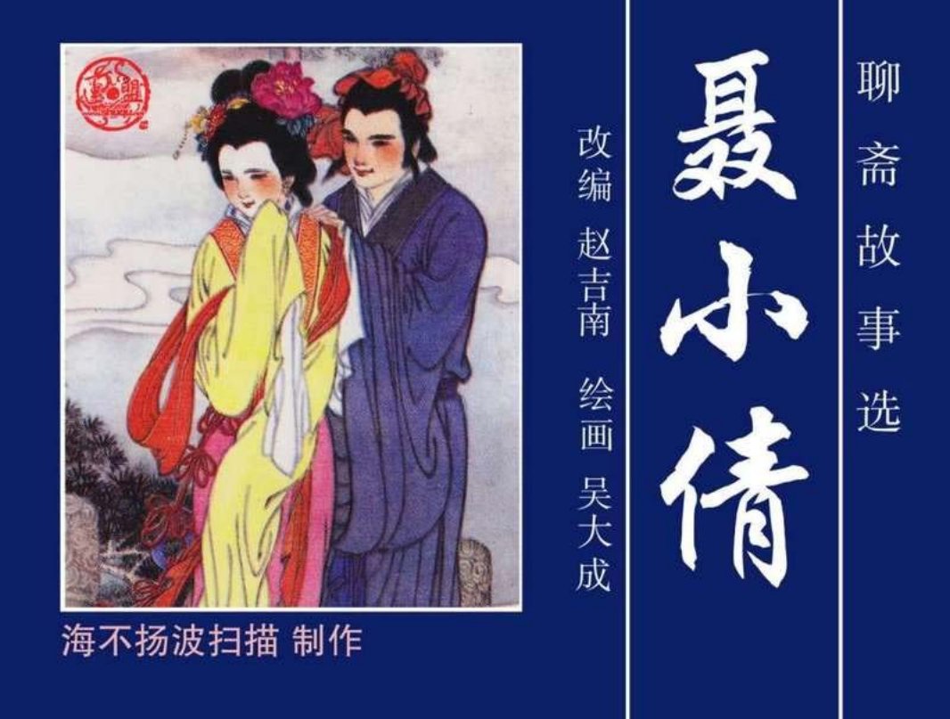 30聂小倩