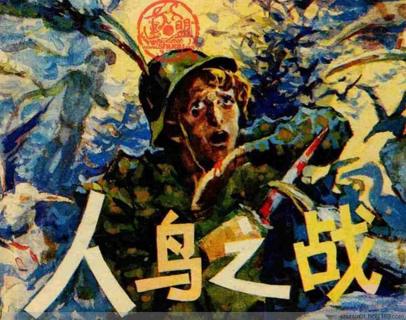 故事《人鸟之战》广西人民出版社 林滨帆