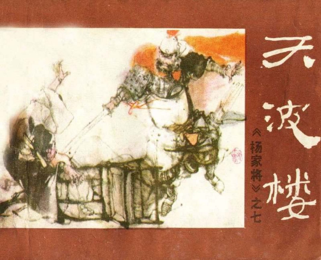 07天波楼