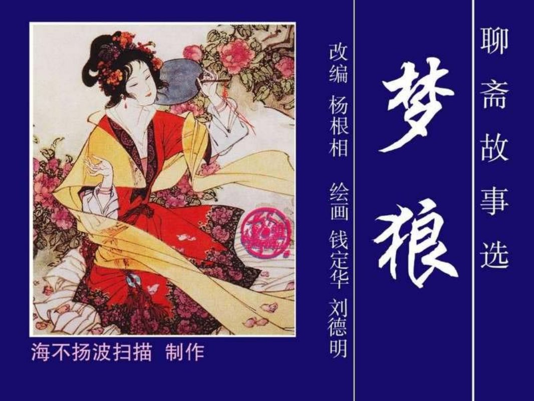 36梦狼 钱定华 刘德明