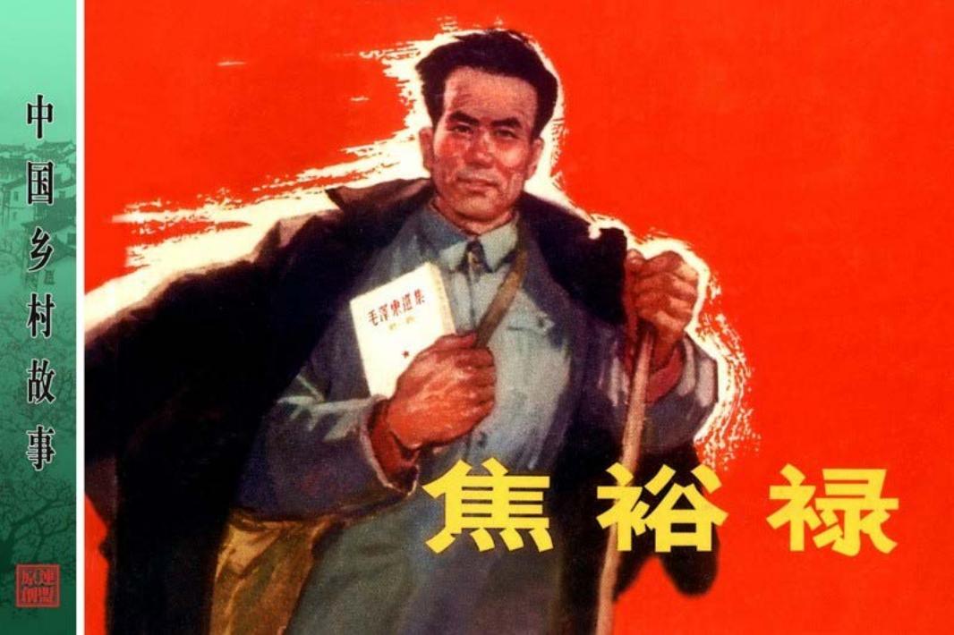 焦裕禄-韩敏