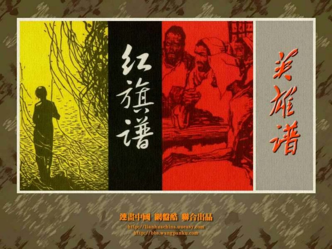红旗谱 地主冯兰池砸毁千里堤上的一口古钟 王怀骐