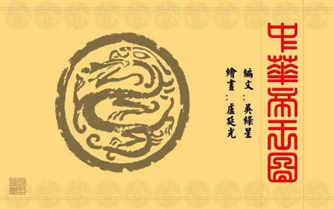 《中华帝王图》连环画 中国新世纪出版社