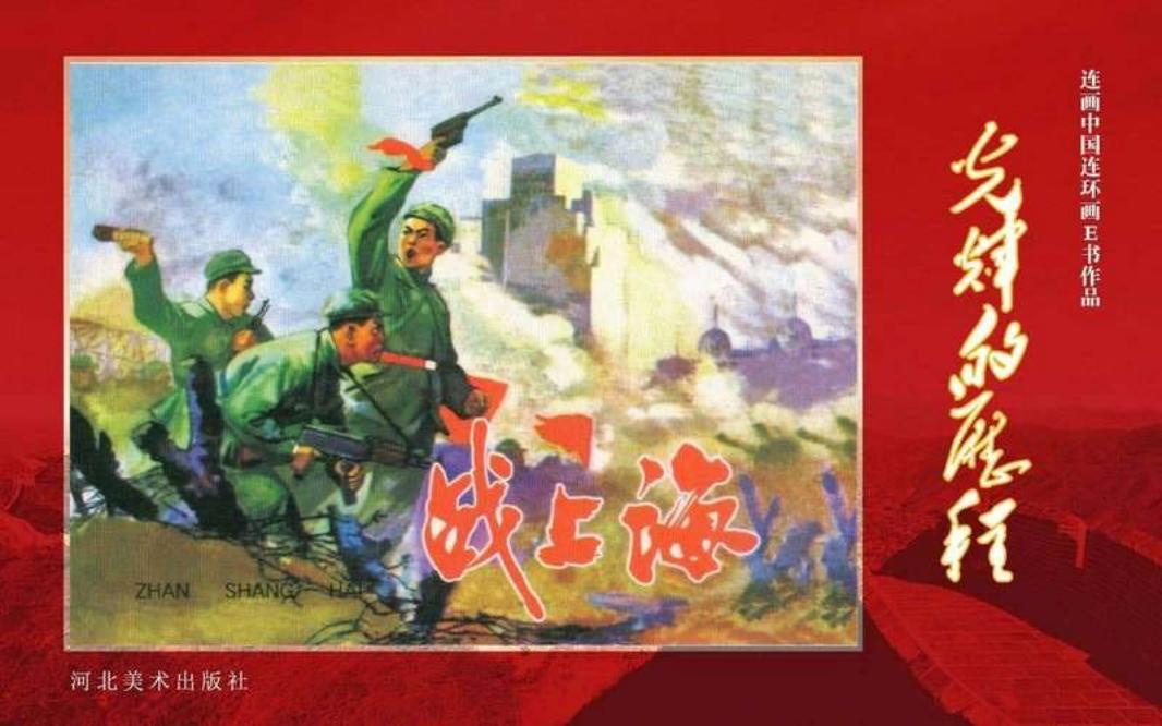 21.战上海[黄版] 端木勇