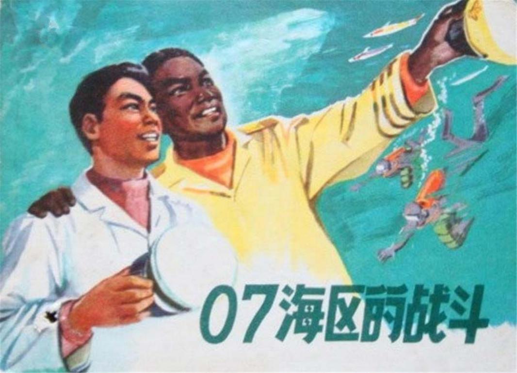 海区的战斗