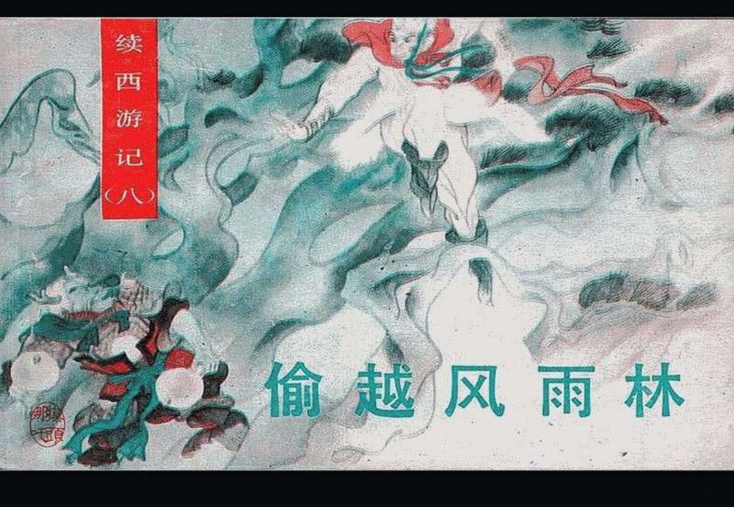 08偷越风雨林