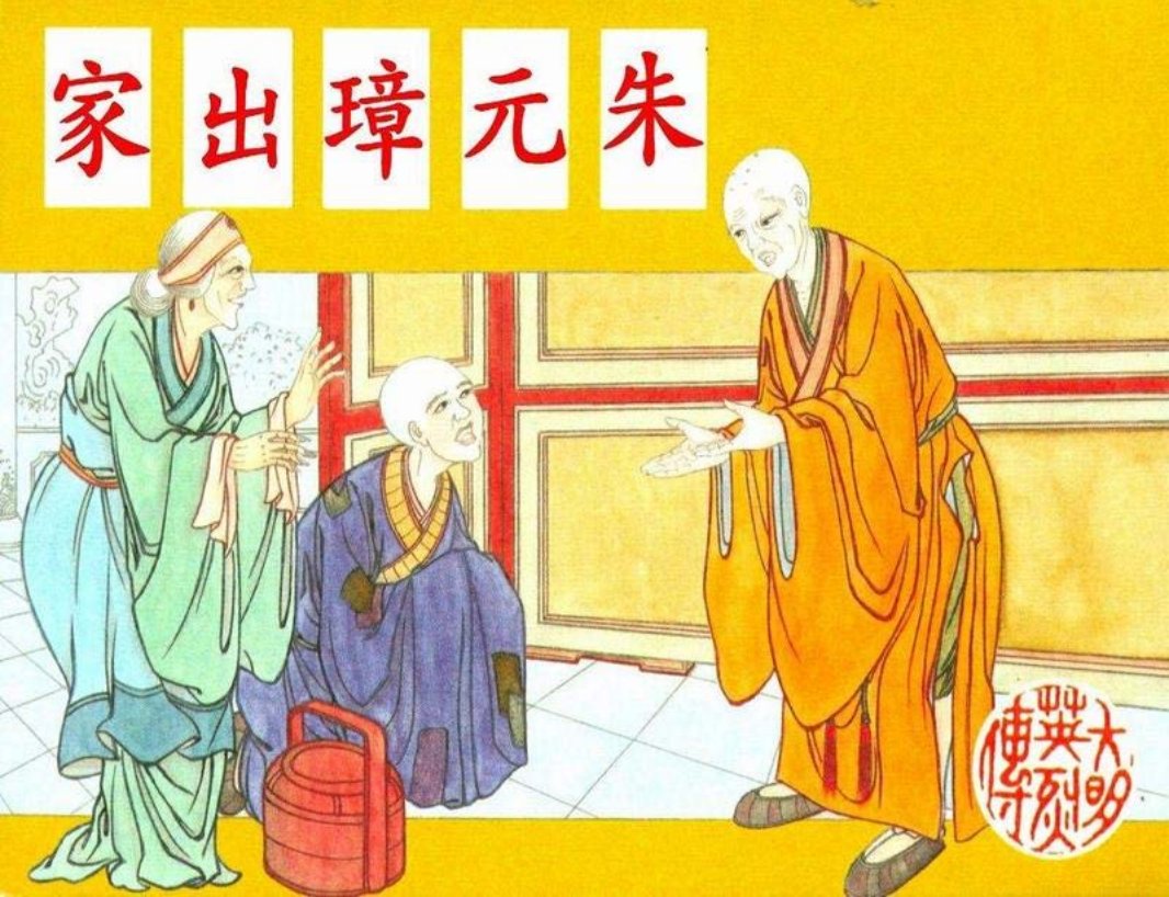高清-大明英烈传-01朱元璋出家