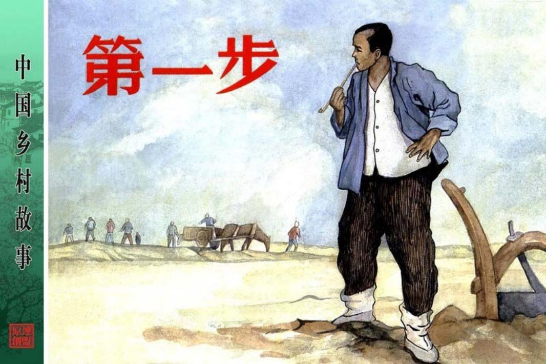《第一步》 华三川