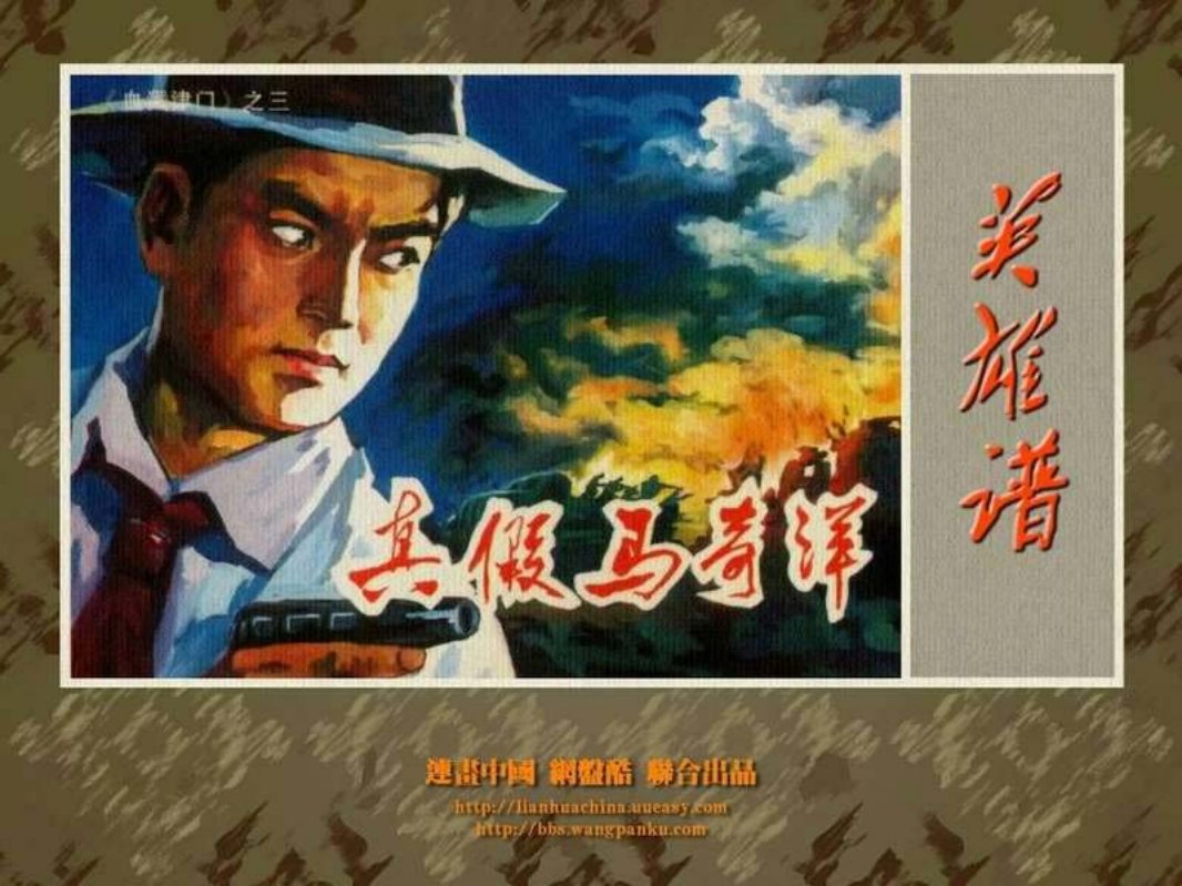 血溅津门三真假马奇洋