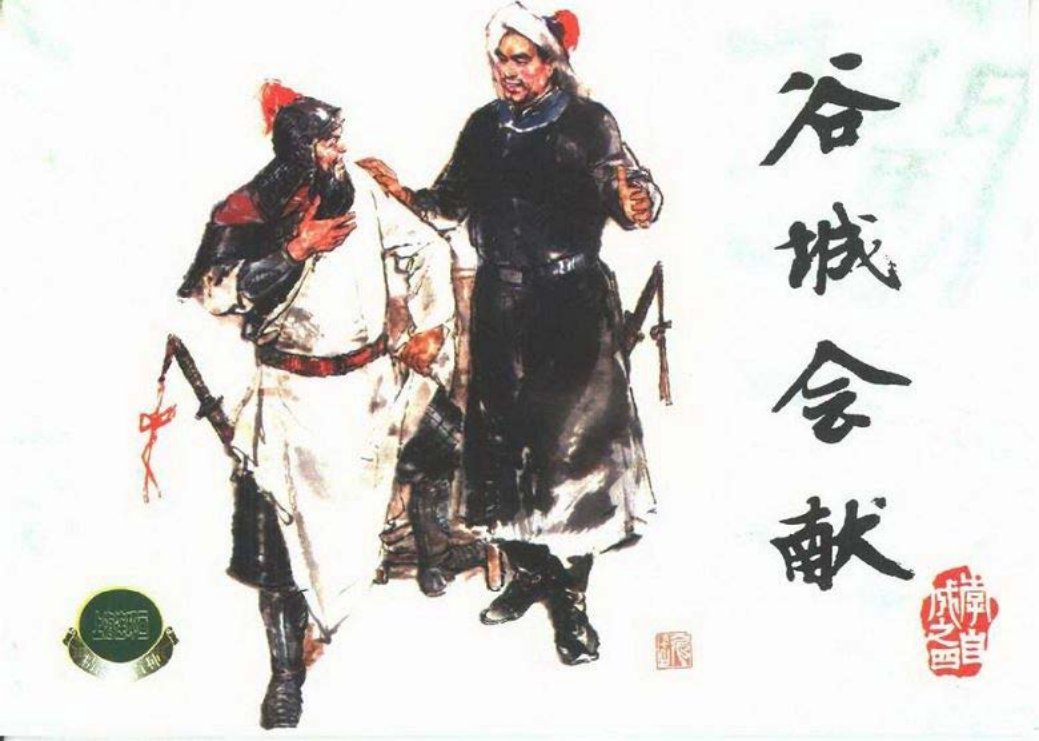 李自成之四 谷城会献