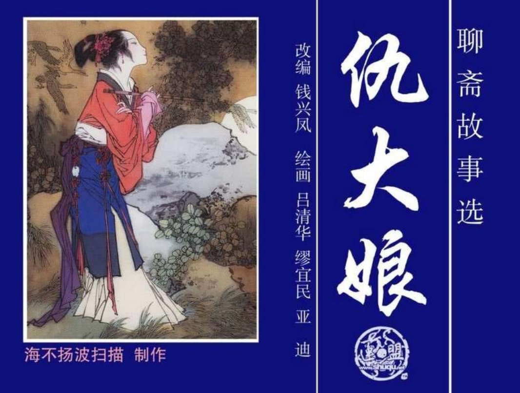 44仇大娘