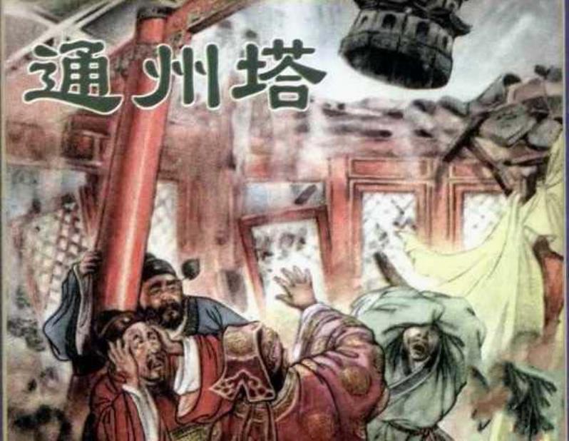 《通州塔》人民美术出版社