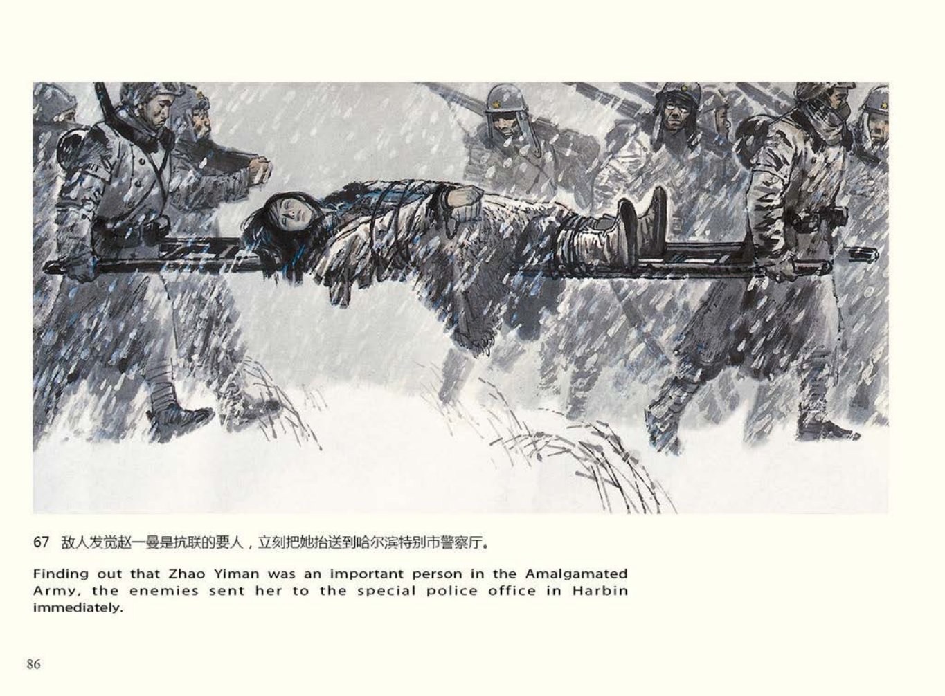 中英文彩色绘本《赵一曼》下 赵华胜