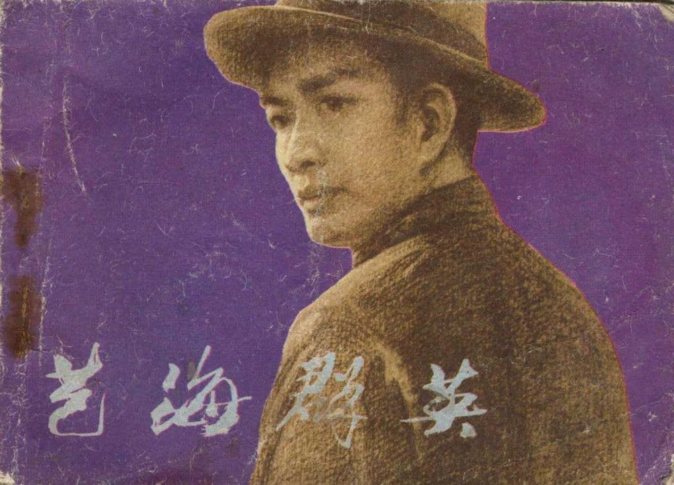 《艺海群英上册》下中国曲艺出版社